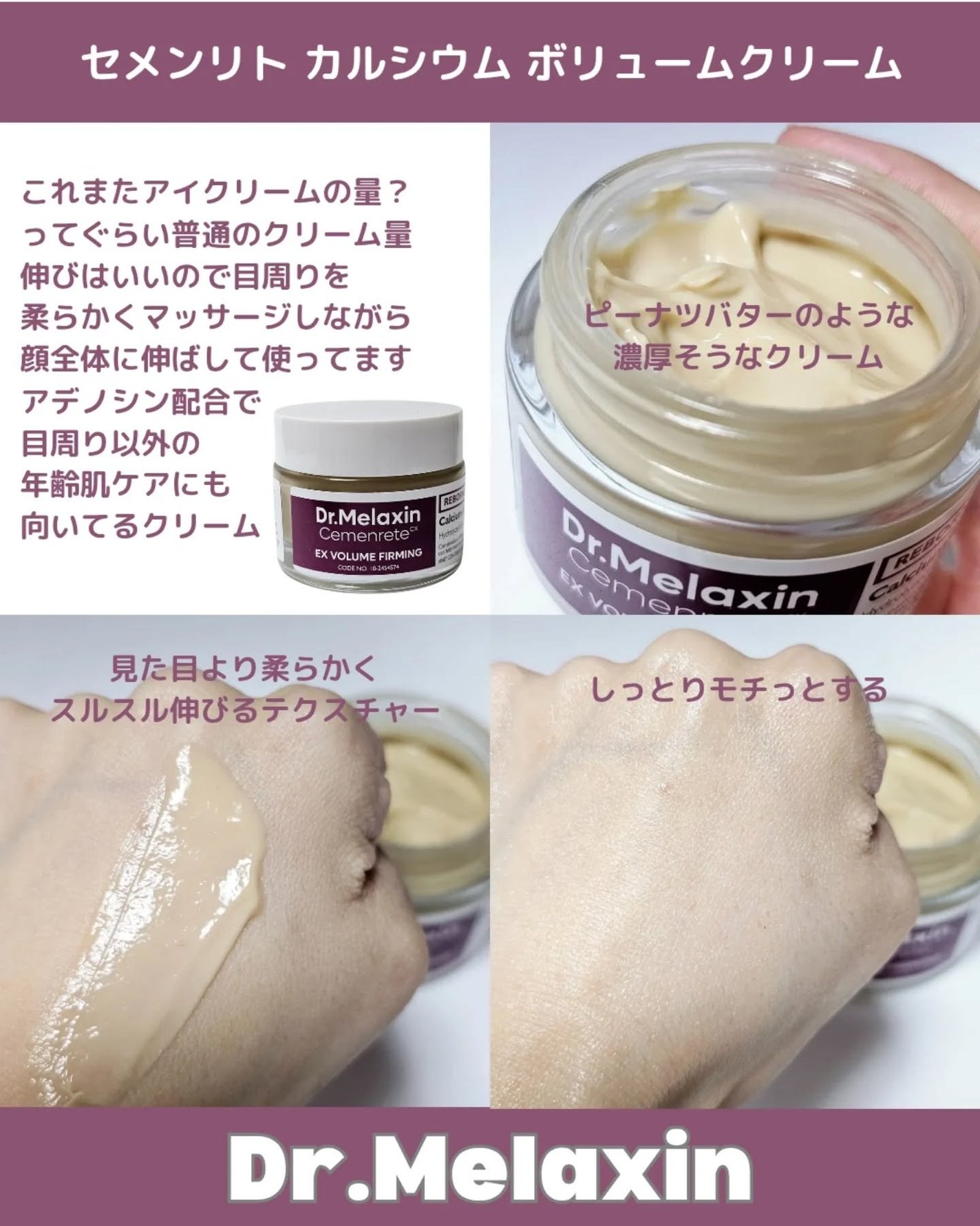 Cemenrete Calcium Intense Cream/Dr.Melaxin/フェイスクリームを使ったクチコミ(3枚目)