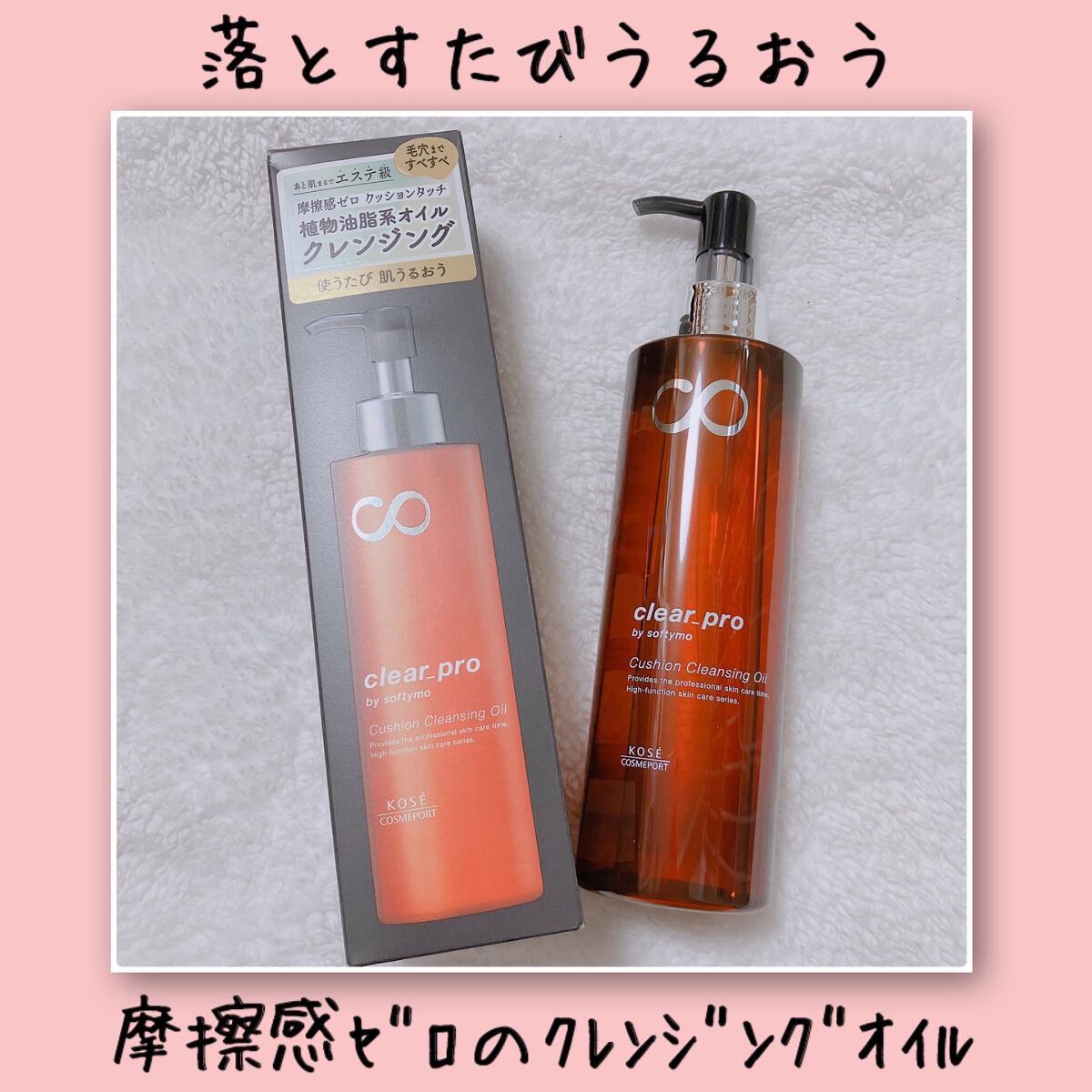 ソフティモ クリアプロ クッションクレンジングオイル/ソフティモ/オイルクレンジングを使ったクチコミ(1枚目)