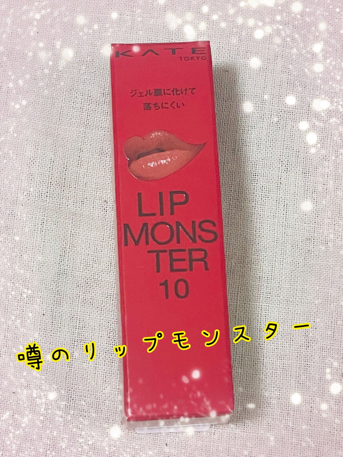 ケイト リップモンスター/KATE/口紅を使ったクチコミ(1枚目)