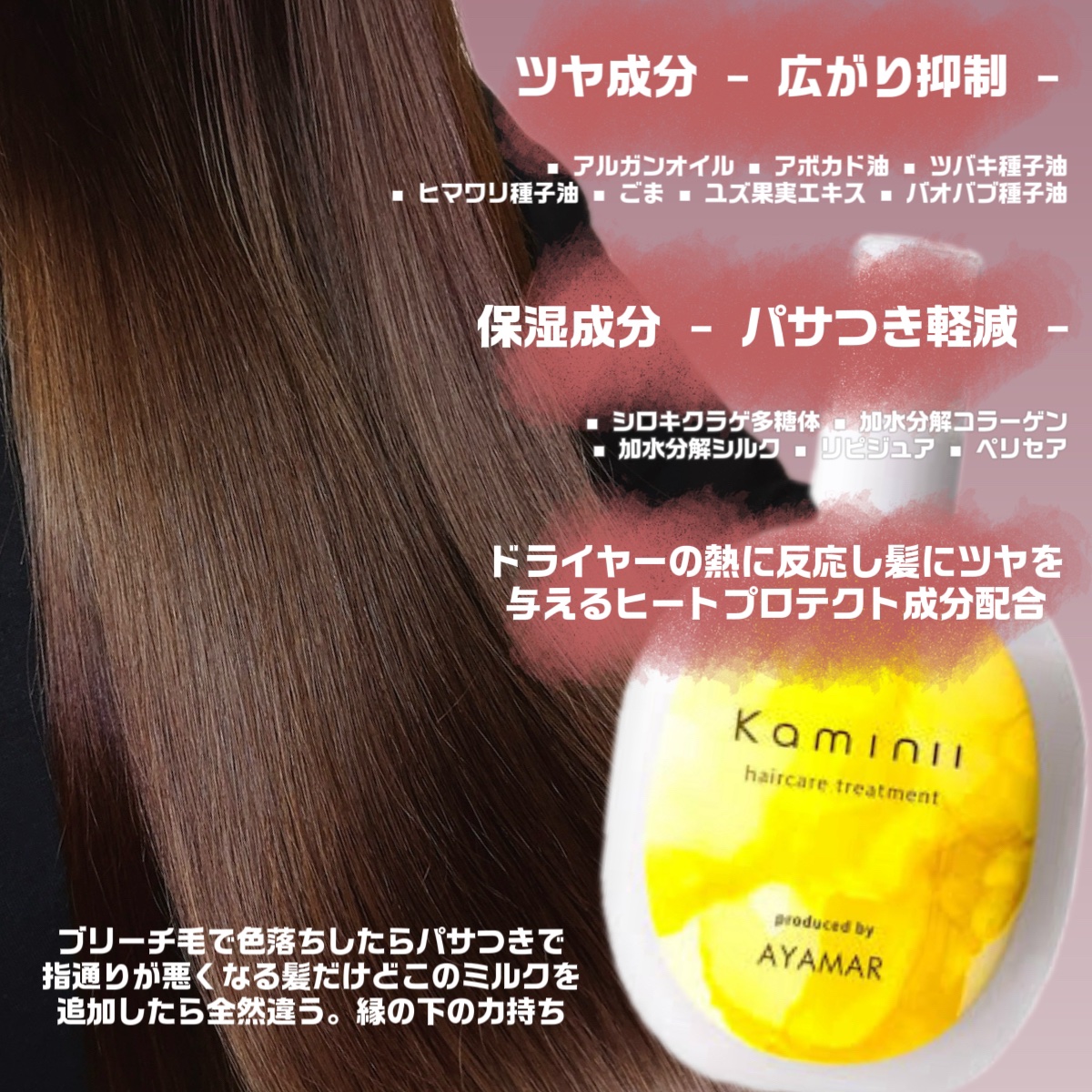 ヘアミルク/Kaminii/ヘアミルクを使ったクチコミ（2枚目）