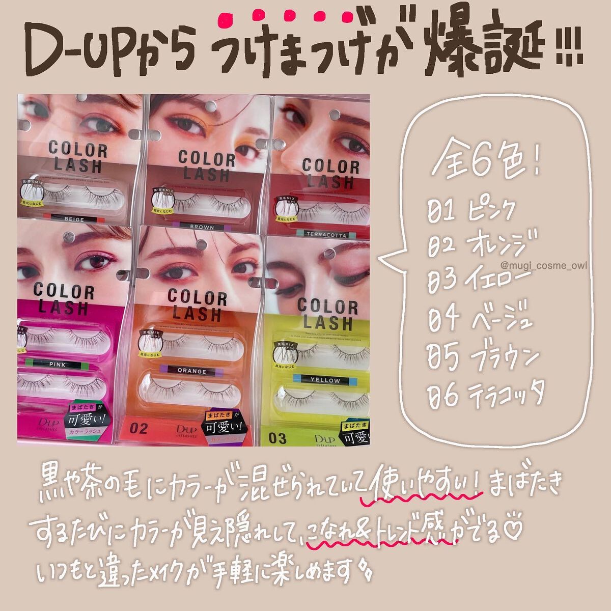 カラーラッシュ/D-UP/つけまつげを使ったクチコミ(2枚目)