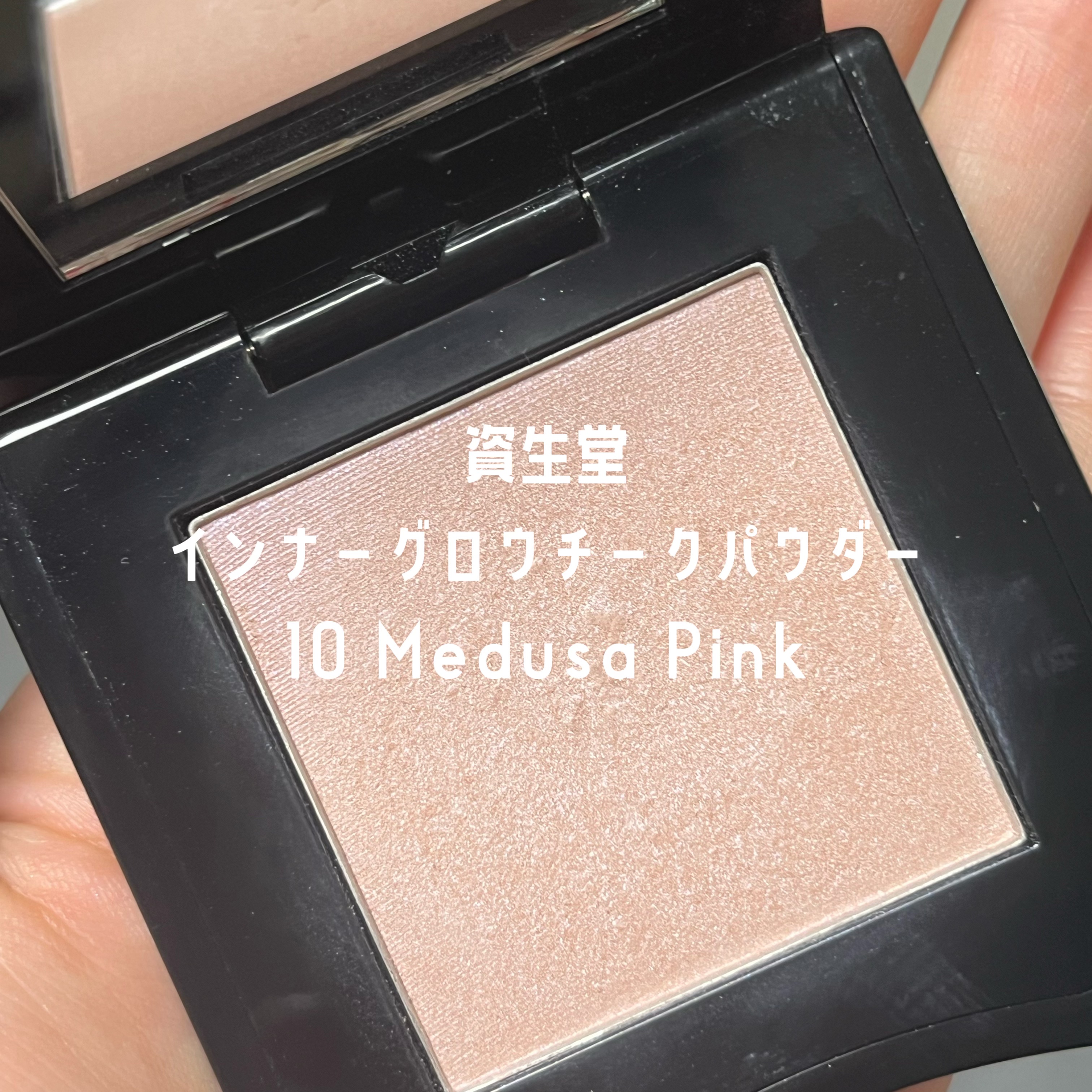 インナーグロウ チークパウダー/SHISEIDO/パウダーチークを使ったクチコミ（2枚目）