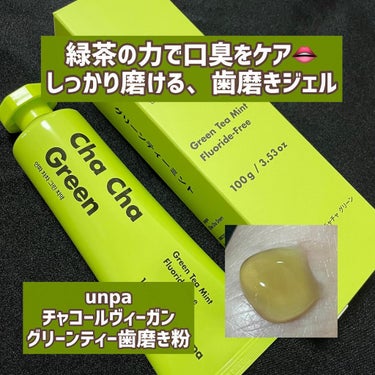 Cha Cha Charcoal Vegan Greentea Toothpaste/unpa/歯磨き粉を使ったクチコミ（1枚目）