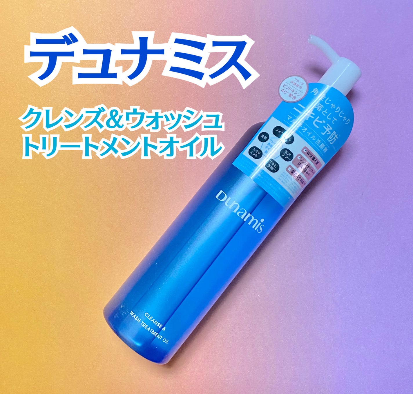 クレンズ&ウォッシュトリートメントオイル/Dunamis/その他洗顔料を使ったクチコミ(1枚目)