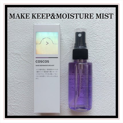 メイクアップフィクシングミスト/COSCOS/フィックスミストを使ったクチコミ(2枚目)
