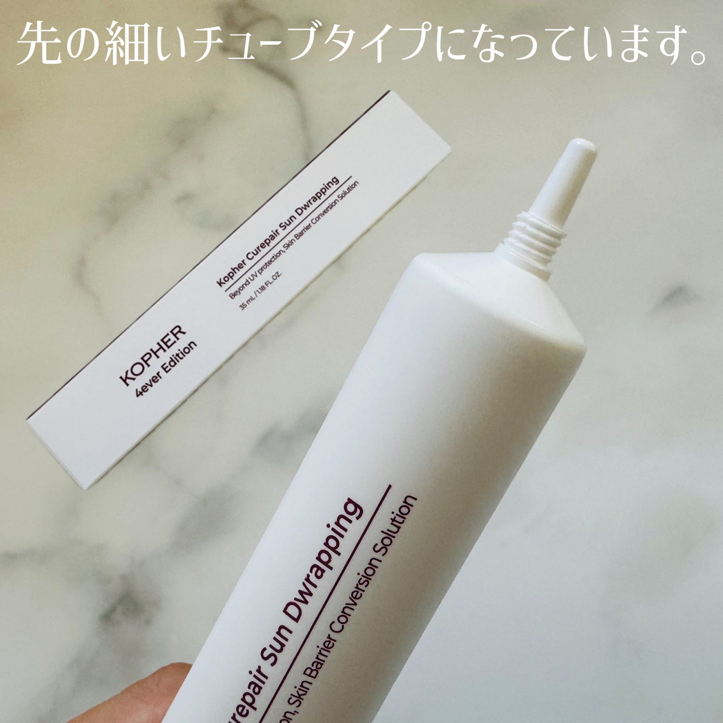 キュリペアサンドラッピング/KOPHER/日焼け止めクリームを使ったクチコミ(2枚目)