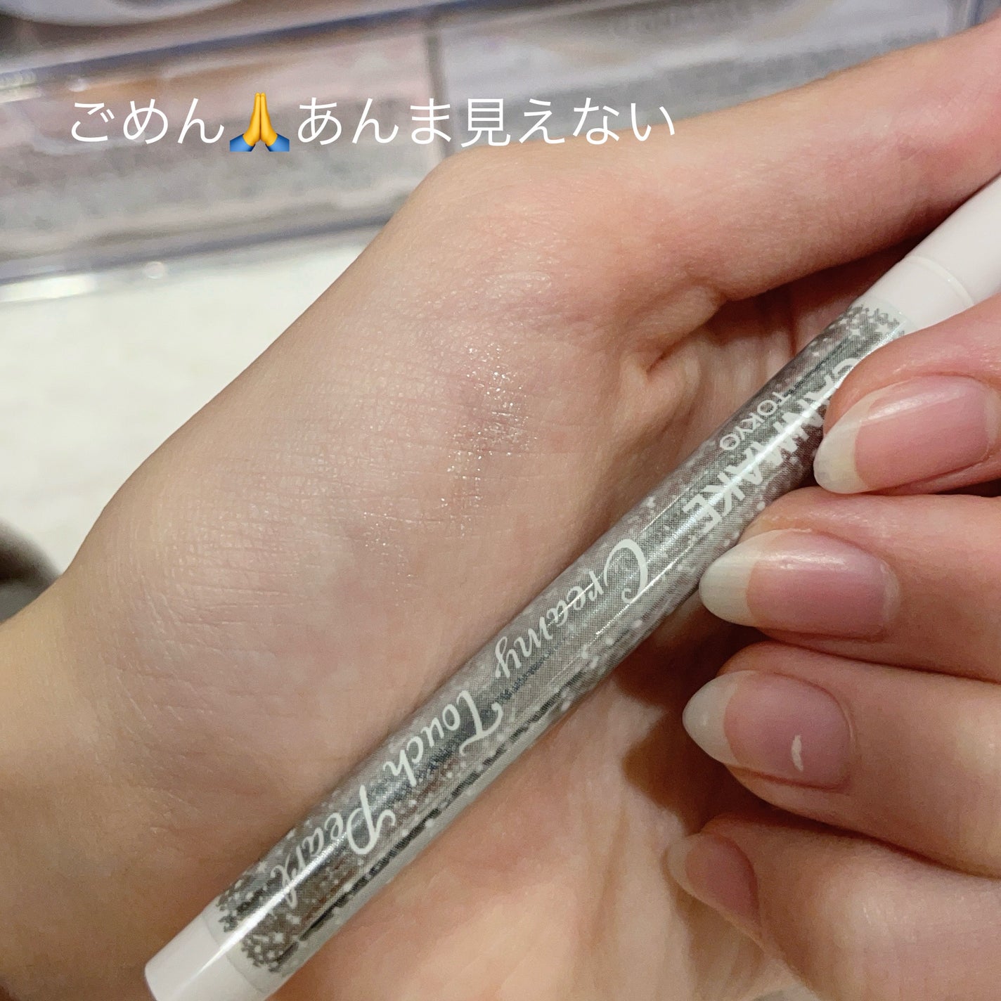 みゃお on LIPS 「<ラメが強すぎる✨>久しぶりのまともなコスメレビュー笑もう既に..」(7枚目)