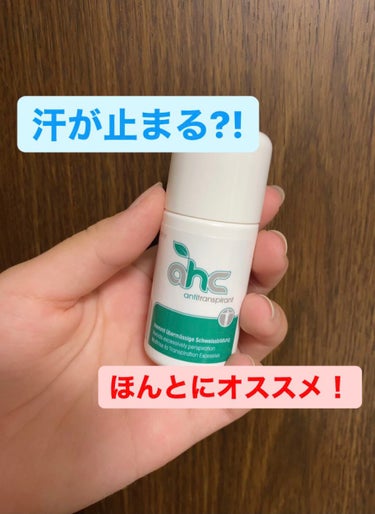 今回は、ほんとにほんとにオススメしたい『AHCセンシティブ』についてです💖

ずっーと脇汗に悩まされていました。
いつも学校いくために制服着て登校。
学校着く時にはもう脇汗がしみちゃってもう恥ずかしい🙈