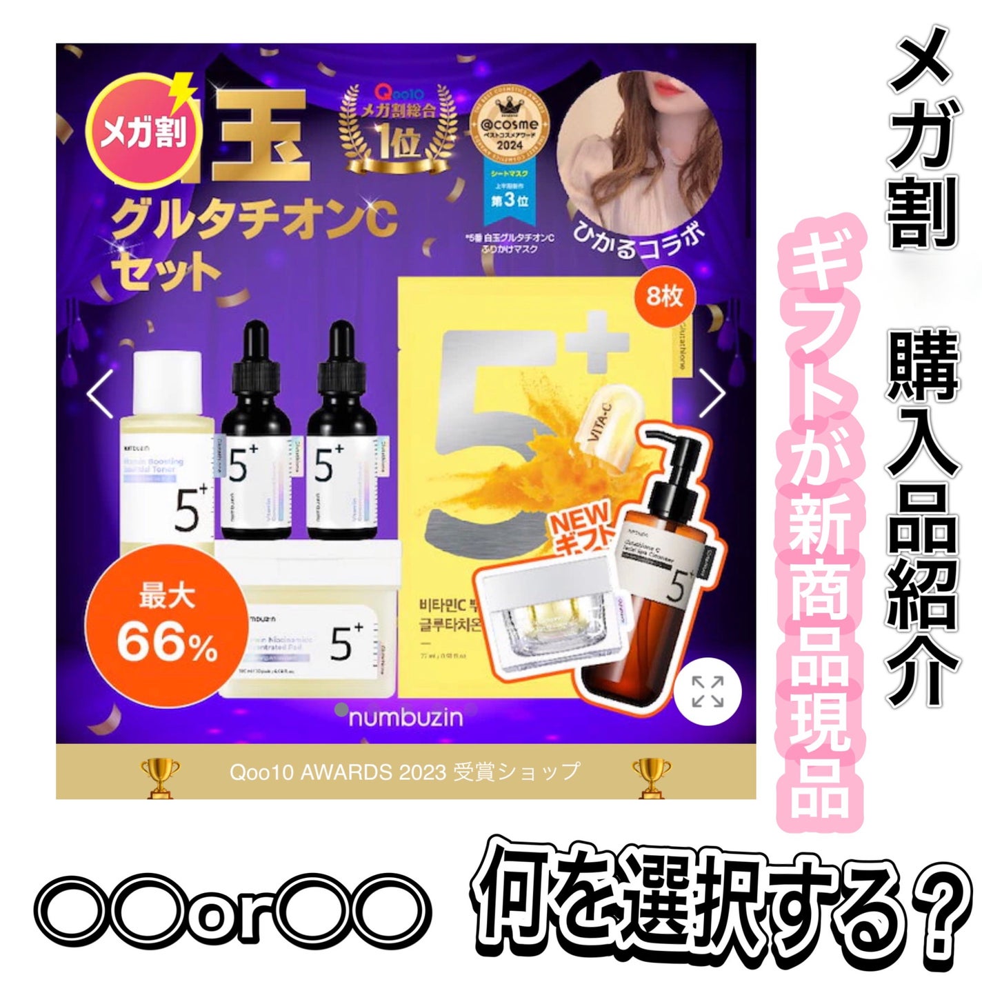 5番 白玉グルタチオンC美容液/numbuzin/美容液を使ったクチコミ(1枚目)