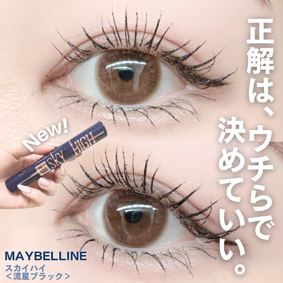 スカイハイ コスミックブラスト/MAYBELLINE NEW YORK/マスカラを使ったクチコミ(1枚目)