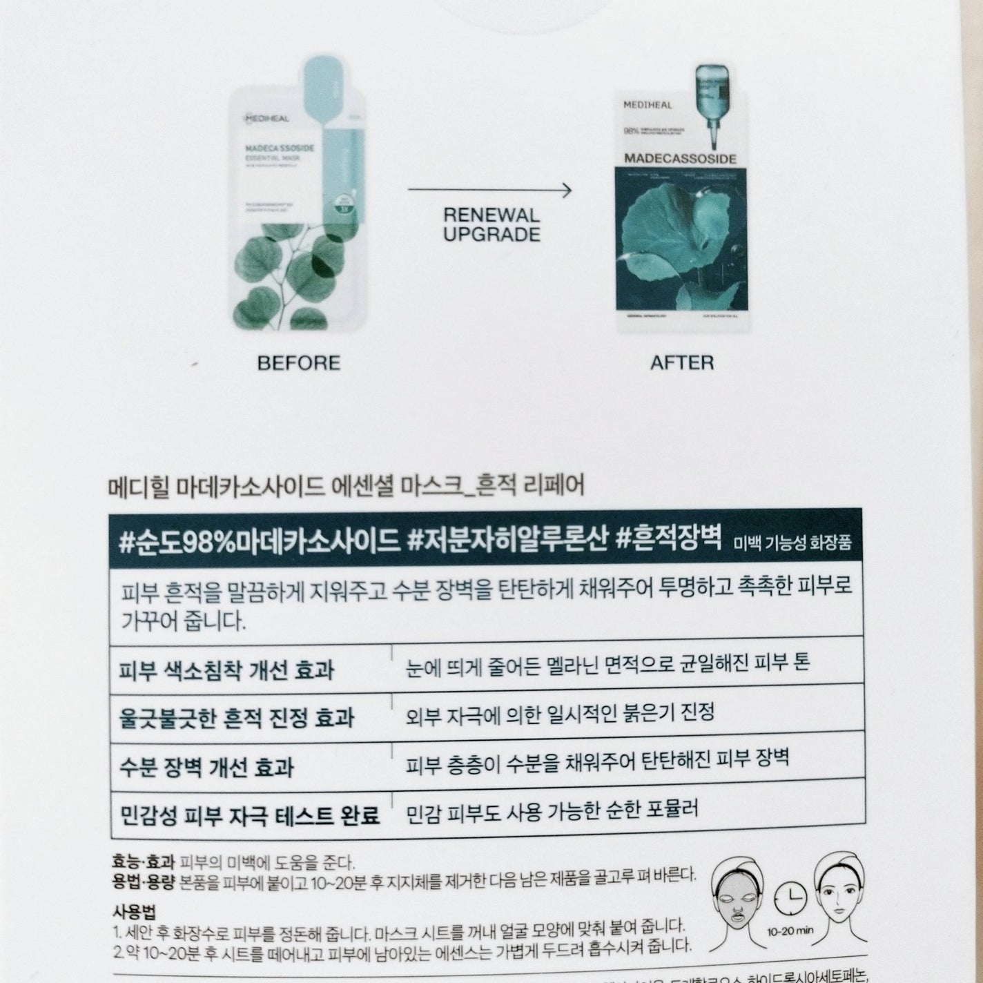 マデカッソシド エッセンシャルマスク/MEDIHEAL/シートマスク・パックを使ったクチコミ(3枚目)