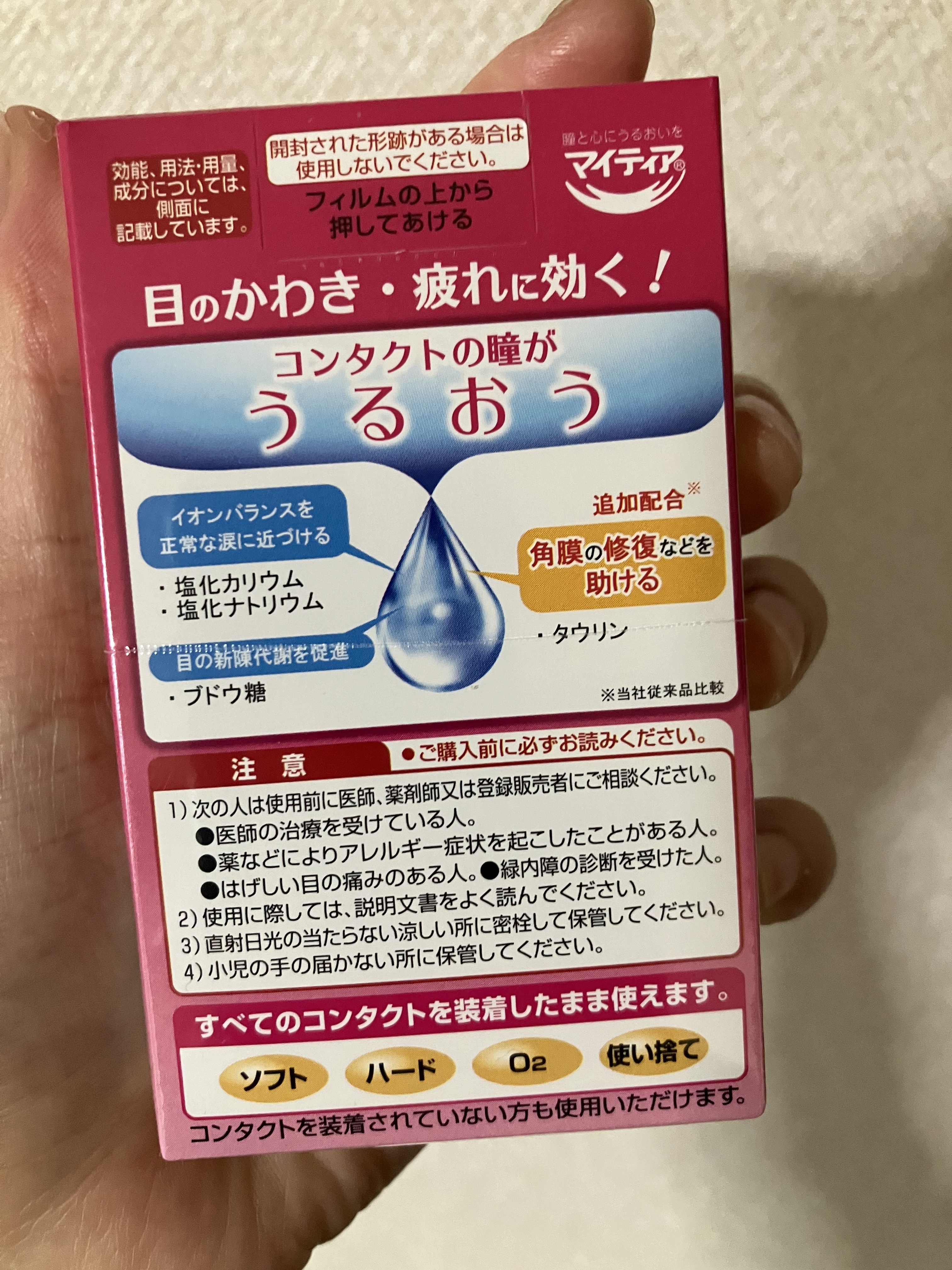 マイティアＣＬ(医薬品)/マイティア/その他を使ったクチコミ（2枚目）