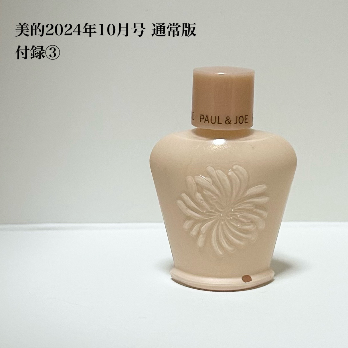 モイスチュアライジング プライマー/PAUL & JOE BEAUTE/化粧下地を使ったクチコミ（1枚目）