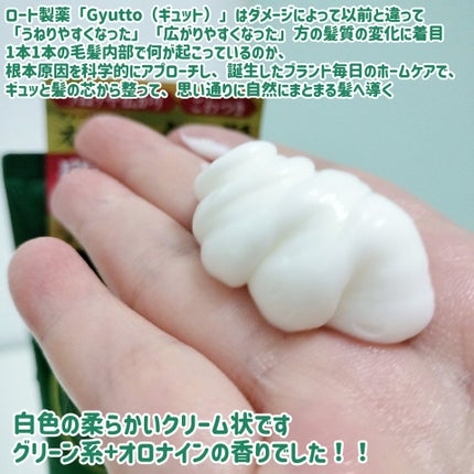 ギュットコルセットヘアマスク/Gyutto/ヘアマスク・ヘアパックを使ったクチコミ(4枚目)