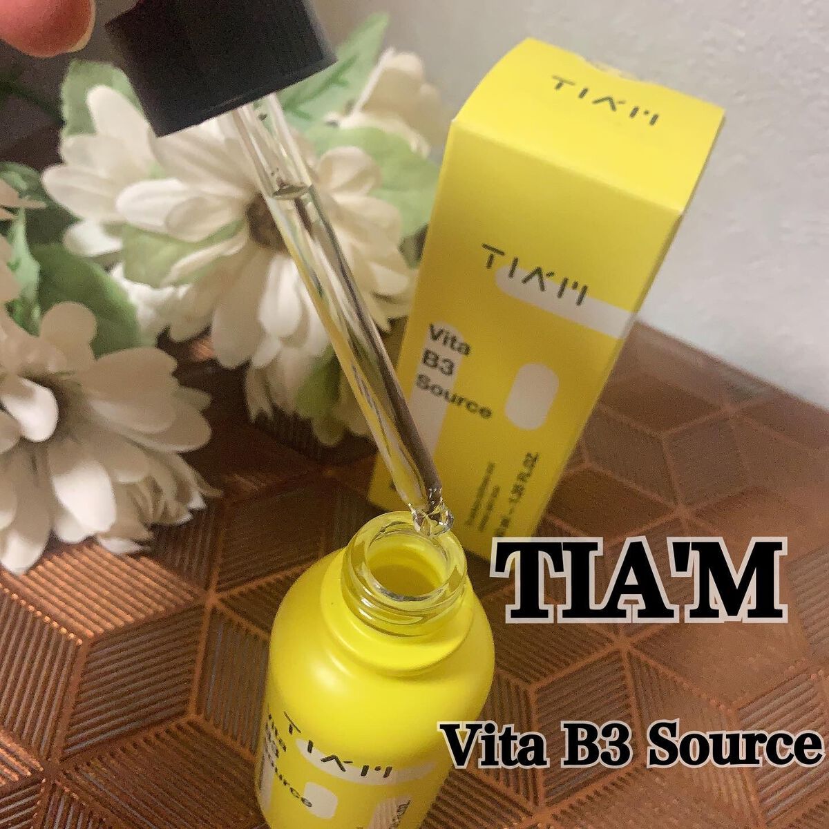 TIAM VB3ソース/TIAM/美容液を使ったクチコミ(1枚目)