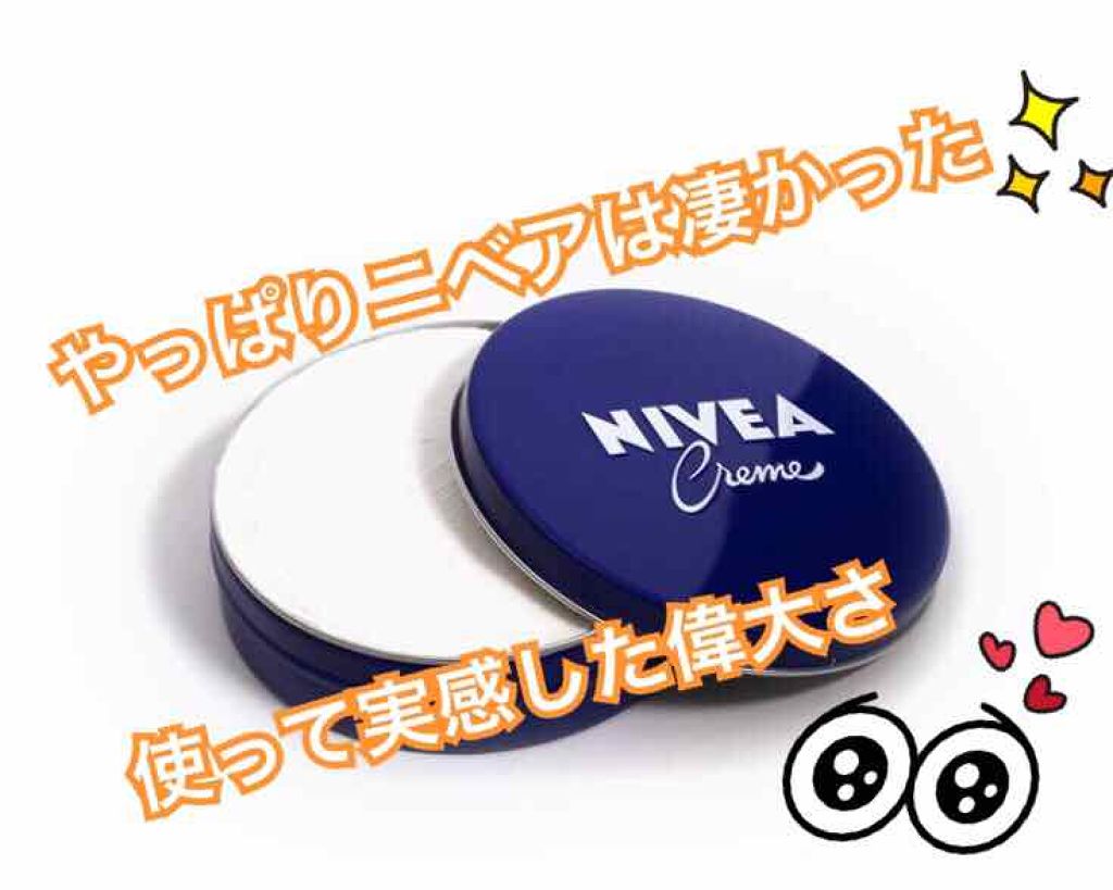 ニベアクリーム/ニベア/ボディクリームを使ったクチコミ(1枚目)