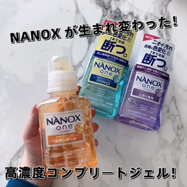 NANOX one PRO/ライオン/洗濯洗剤を使ったクチコミ（1枚目）