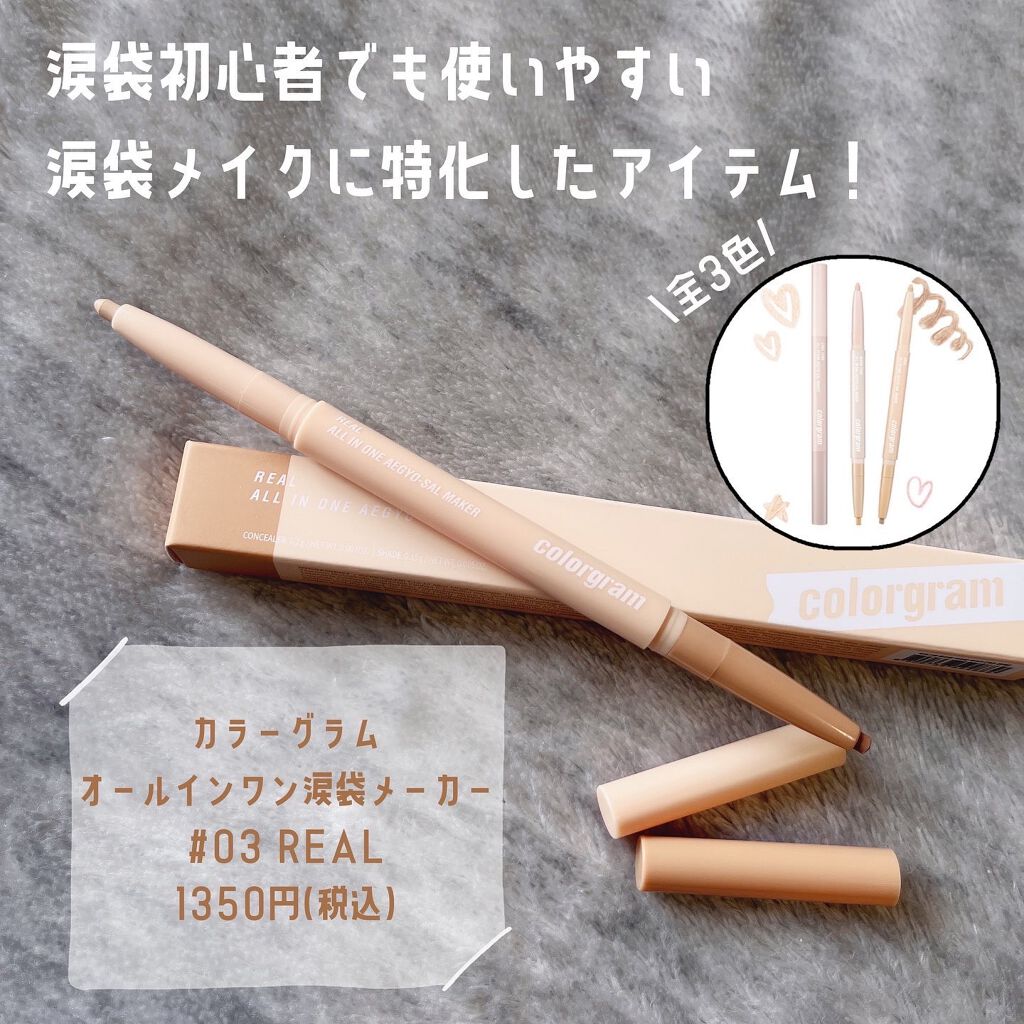 ぴーちゃん🧡インスタでコメント返信 on LIPS 「涙袋メイク初心者でも簡単なペンシルタイプの専用アイテム💓韓国コ..」(3枚目)