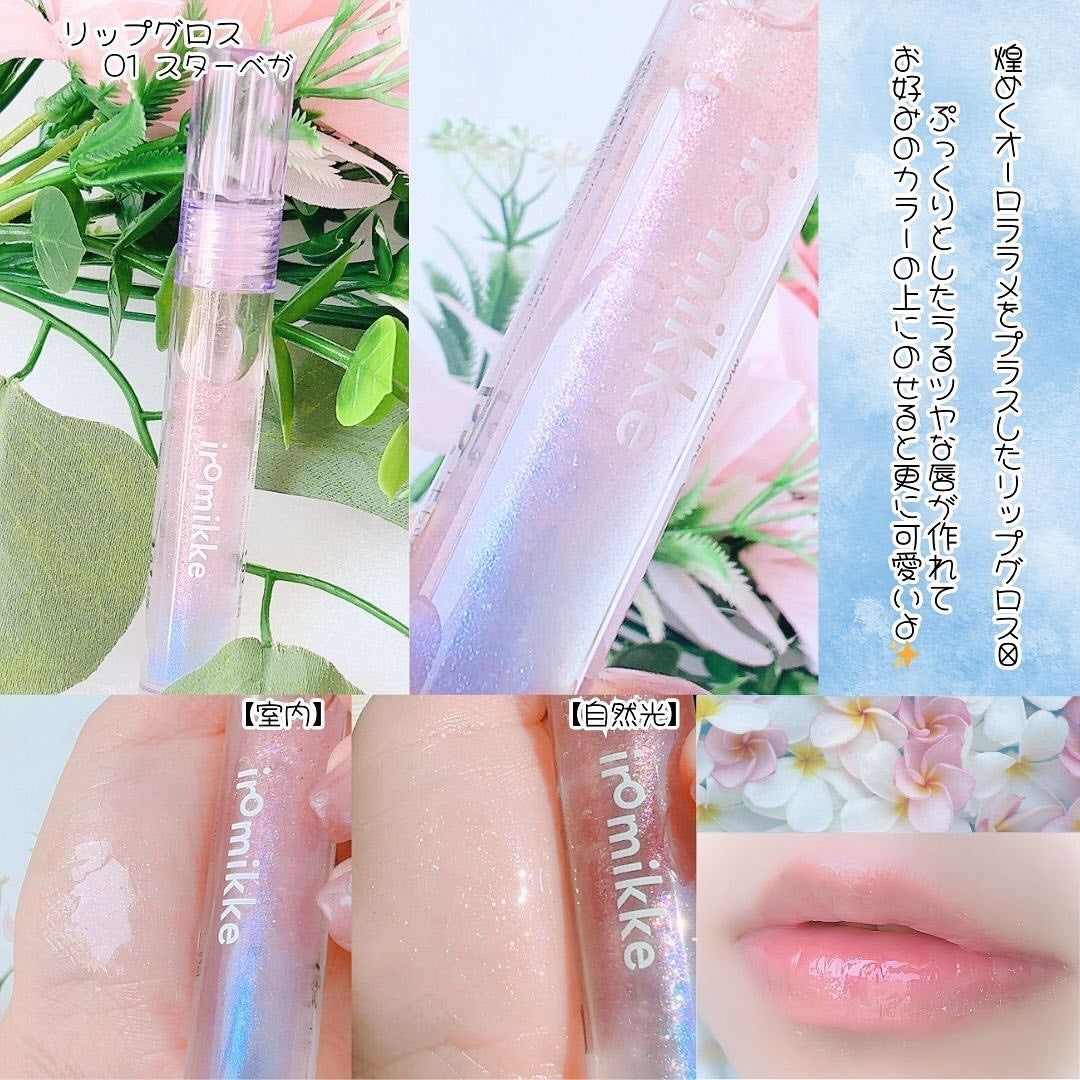 イロミッケ リップグロス/iromikke/リップグロスを使ったクチコミ(4枚目)