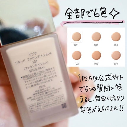 リキッド ファウンデイションe/IPSA/リキッドファンデーションを使ったクチコミ(5枚目)