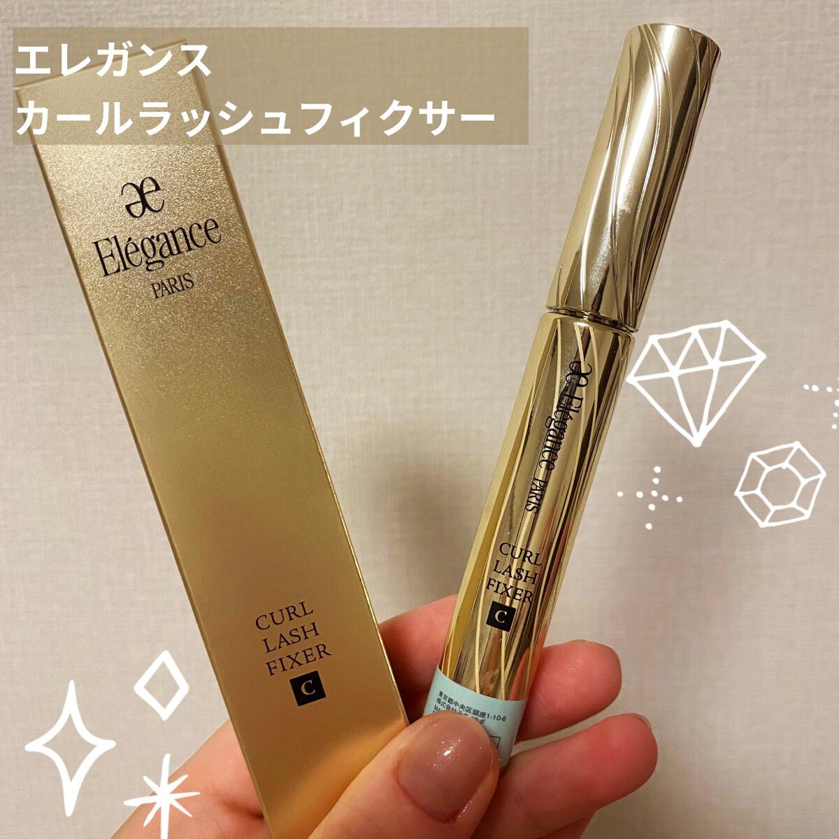 カールラッシュ フィクサー/Elégance/マスカラ下地を使ったクチコミ(1枚目)