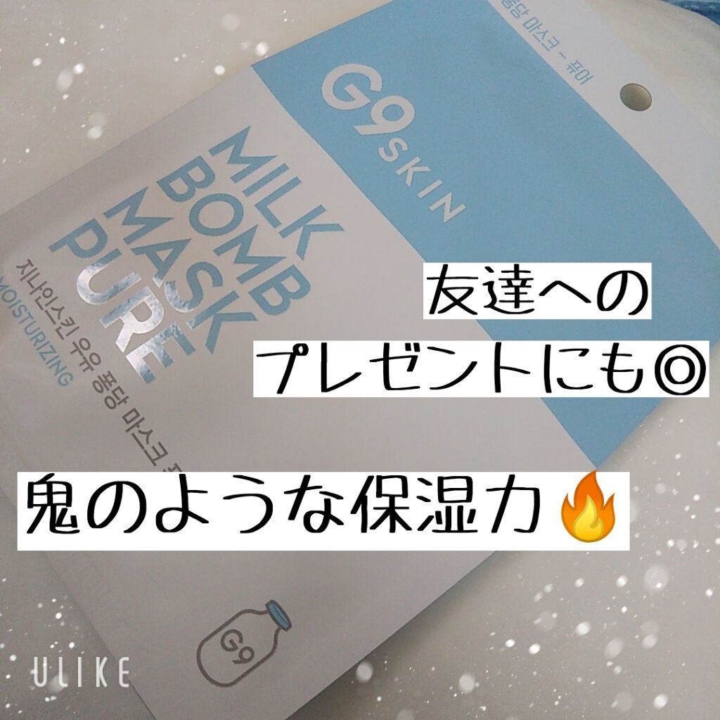 MILK BOMB MASK/G9SKIN/シートマスク・パックを使ったクチコミ(1枚目)