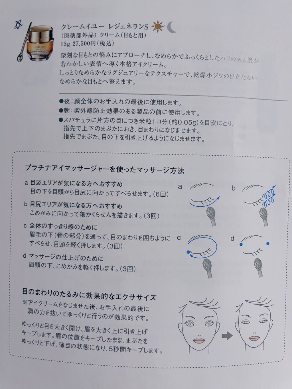 クレームイユー レジェネランS/クレ・ド・ポー ボーテ/アイケア・アイクリームを使ったクチコミ(2枚目)