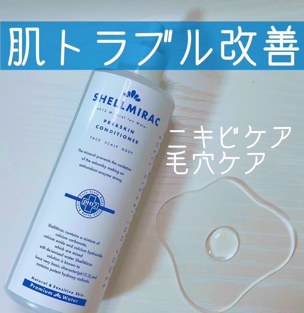 スキンコンディショナー/シェルミラック/頭皮ケアを使ったクチコミ(1枚目)