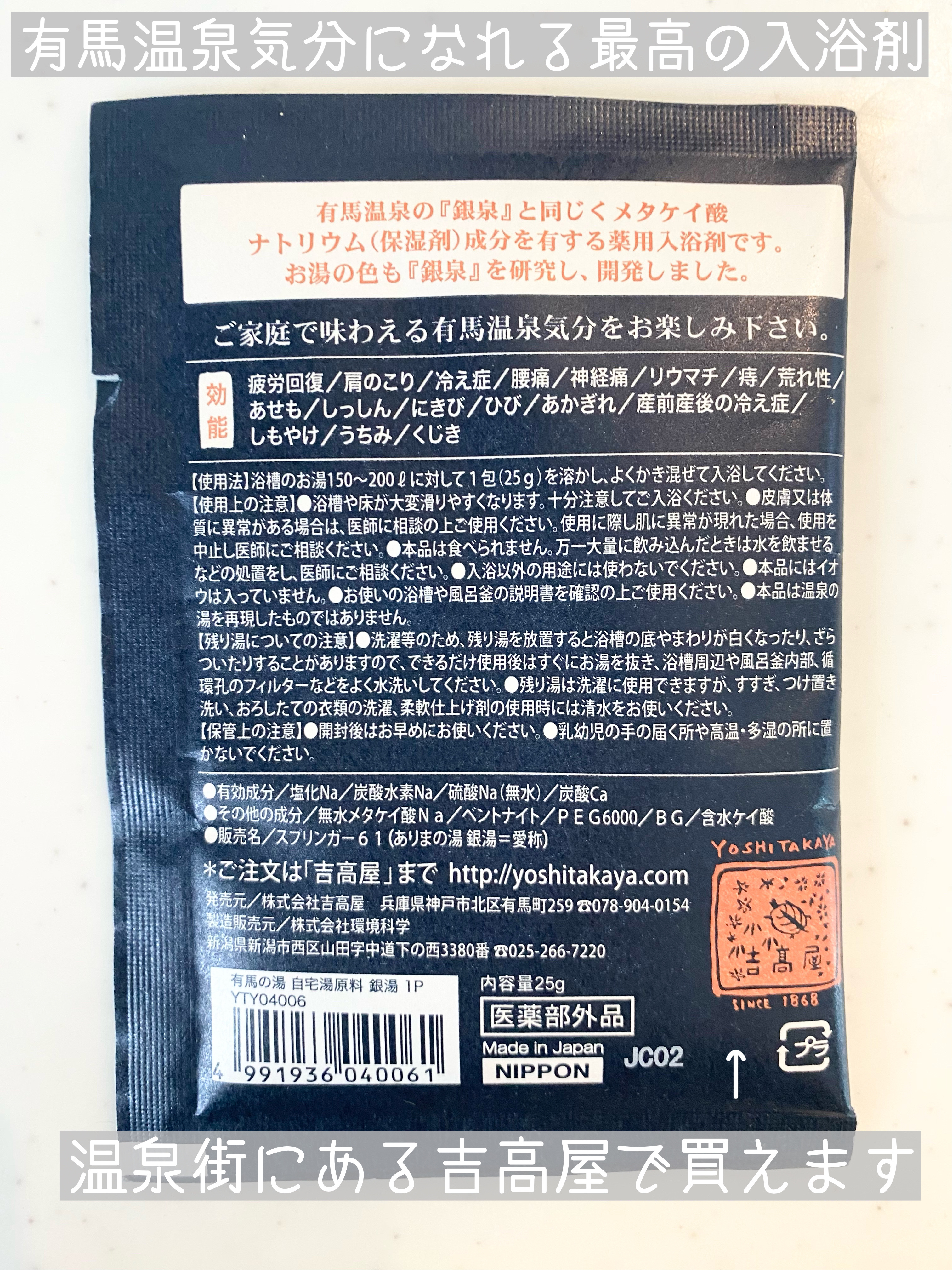 有馬の湯　自宅湯原料/カメ印/無機塩系入浴剤を使ったクチコミ（2枚目）