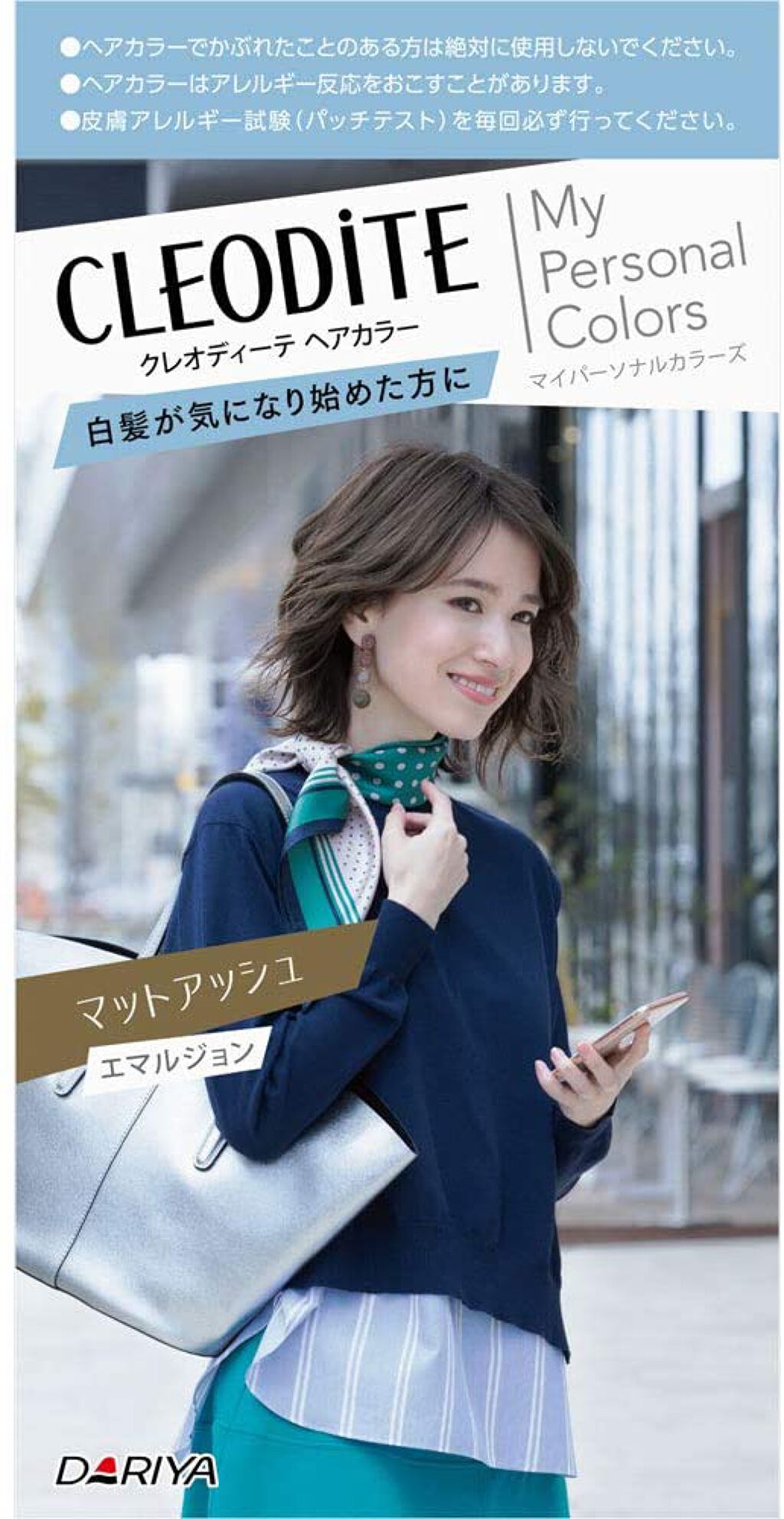 ヘアカラー エマルジョン マイパーソナルカラーズ マットアッシュ