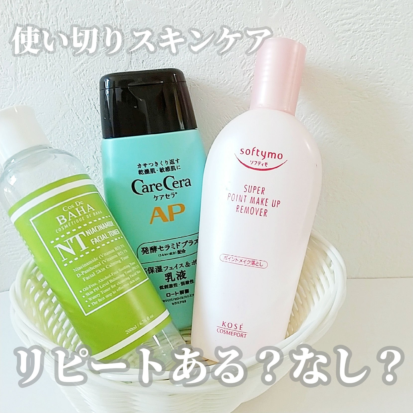 ソフティモ スーパー ポイントメイクアップリムーバー/ソフティモ/ポイントメイクリムーバーを使ったクチコミ（1枚目）