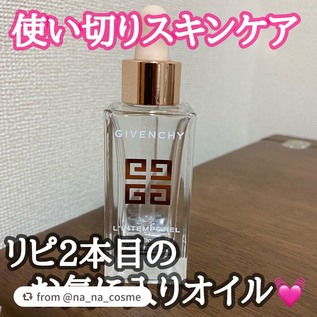 ランタンポレル ブースター オイル/GIVENCHY/フェイスオイルを使ったクチコミ(1枚目)