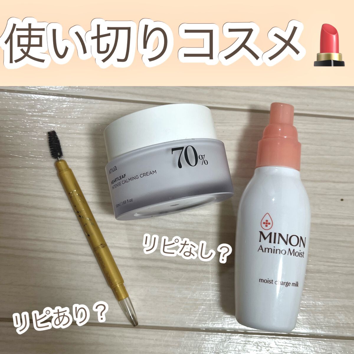 ミノン アミノモイスト モイストチャージ ミルク/ミノン/乳液を使ったクチコミ（1枚目）