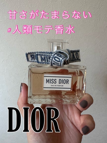 ミス ディオール オードゥ パルファン/Dior/香水(レディース)を使ったクチコミ(1枚目)