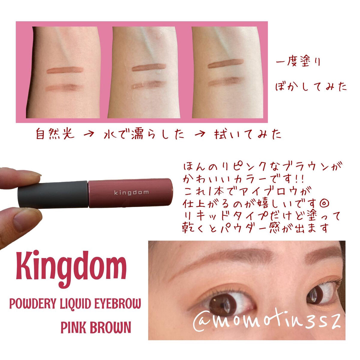 パウダリーリキッドアイブロウ ウルトラキープ		 ピンクブラウン/キングダム/リキッドアイブロウを使ったクチコミ（2枚目）