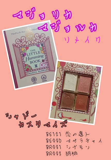 シャドーカスタマイズ/MAJOLICA MAJORCA/単色アイシャドウを使ったクチコミ(1枚目)