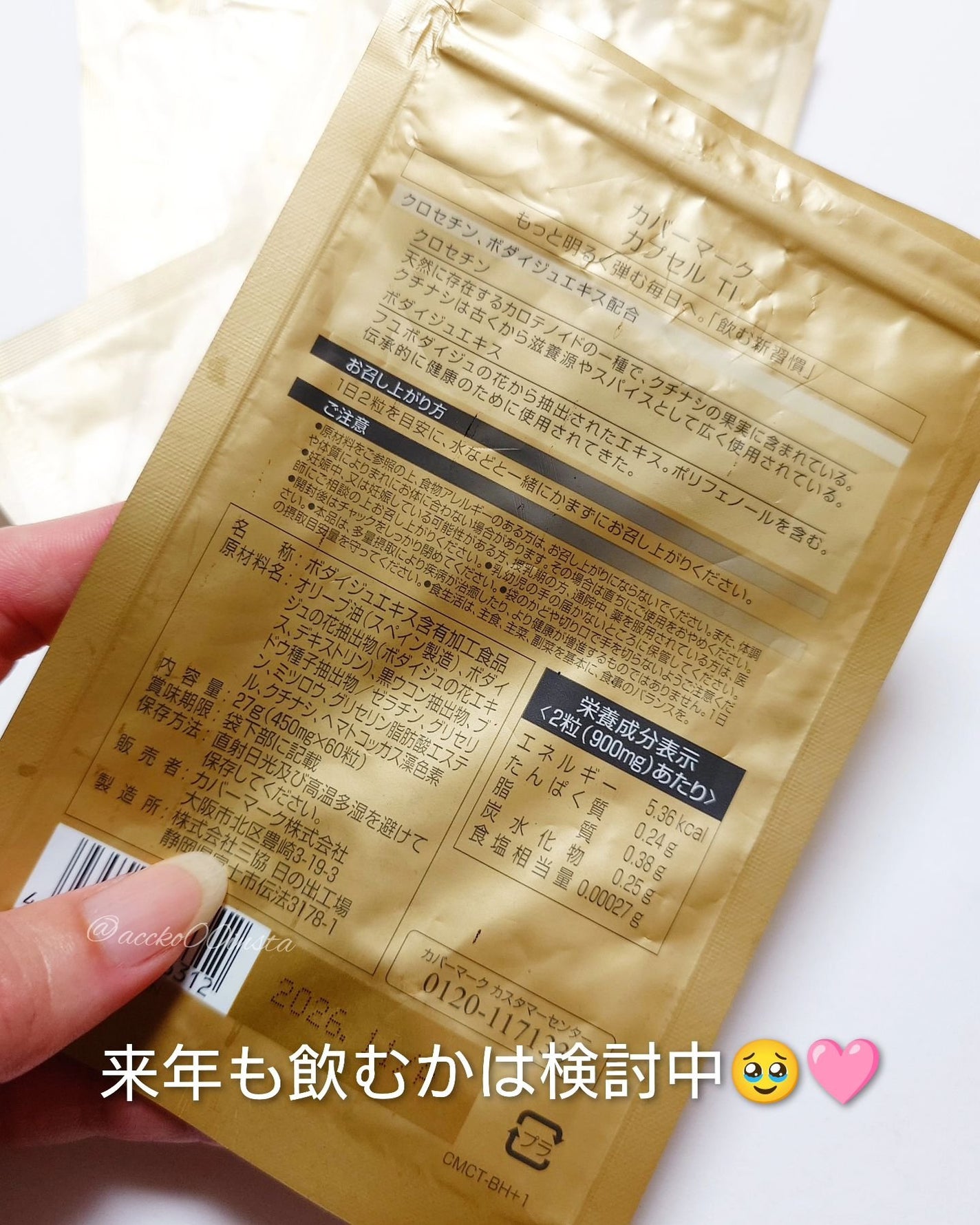 カプセル TI/COVERMARK/健康サプリメントを使ったクチコミ(4枚目)