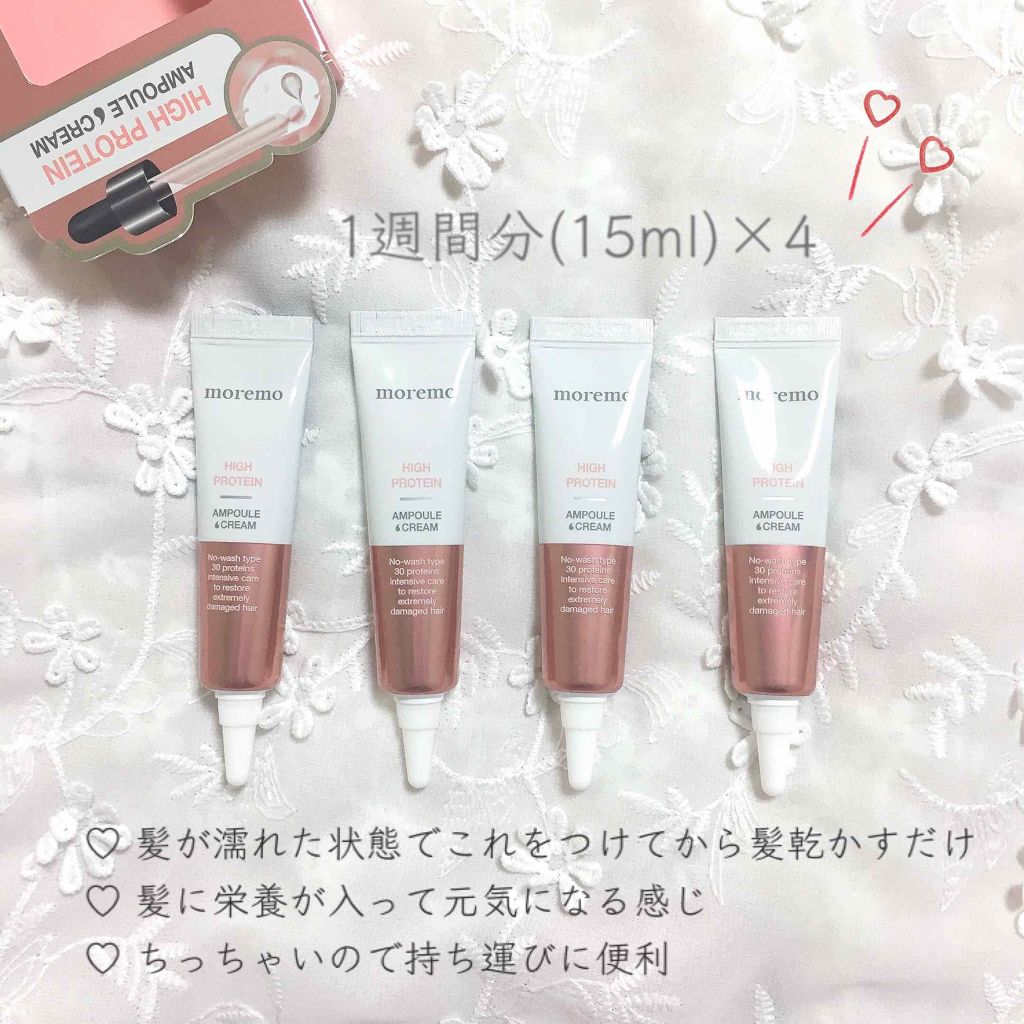 ディープナリッシング ヘアクリーム/moremo/アウトバストリートメントを使ったクチコミ(3枚目)