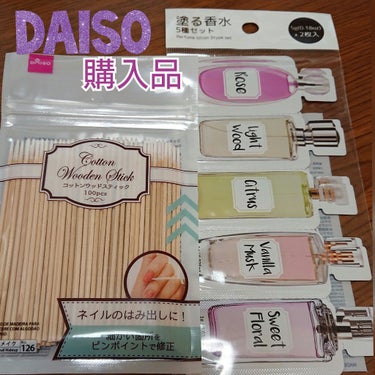 塗る香水/DAISO/香水(レディース)を使ったクチコミ（1枚目）