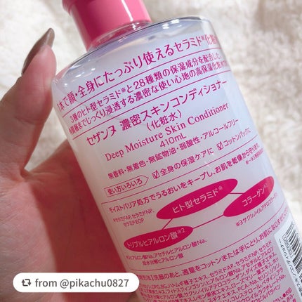 濃密スキンコンディショナー/CEZANNE/化粧水を使ったクチコミ(4枚目)