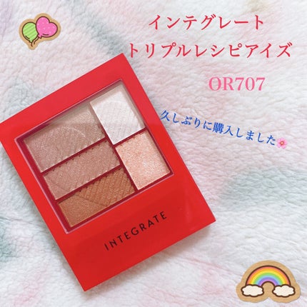 トリプルレシピアイズ/インテグレート/アイシャドウパレットを使ったクチコミ(1枚目)