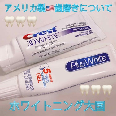 #アメリカ製歯磨きについて

アメリカに行ったときに買ってきた
歯磨きグッズについてのお話



⚠️ 最初に
以前 #過酸化ベンゾイルってどうなの？ 
でアメリカのニキビ薬について書いたとおり
アメリ