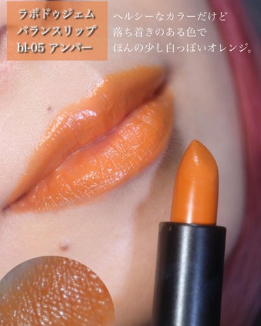 BALANCE LIP/la peau de gem./口紅を使ったクチコミ（5枚目）