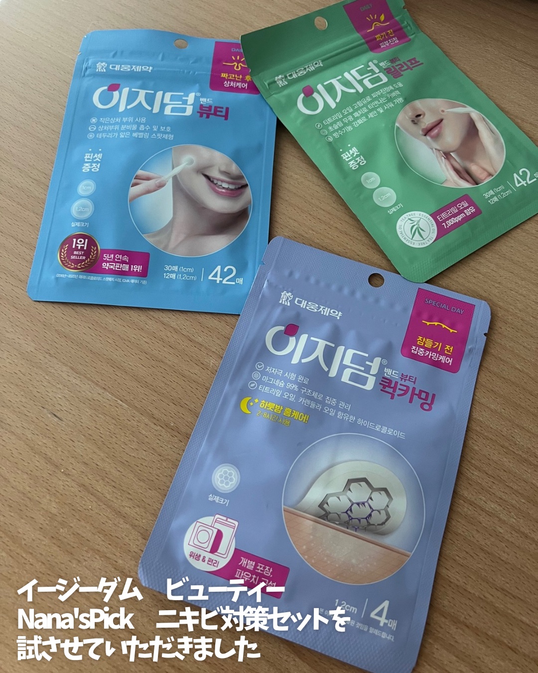 クイックカーミング パッチ/イージーダムビューティー/その他スキンケアを使ったクチコミ（2枚目）