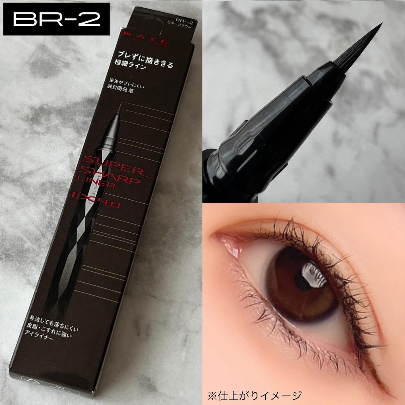 スーパーシャープライナーEX4.0/KATE/リキッドアイライナーを使ったクチコミ(6枚目)