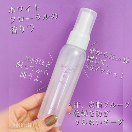 メイク キープ ミスト EX MOIST/コーセーコスメニエンス/フィックスミストを使ったクチコミ(2枚目)