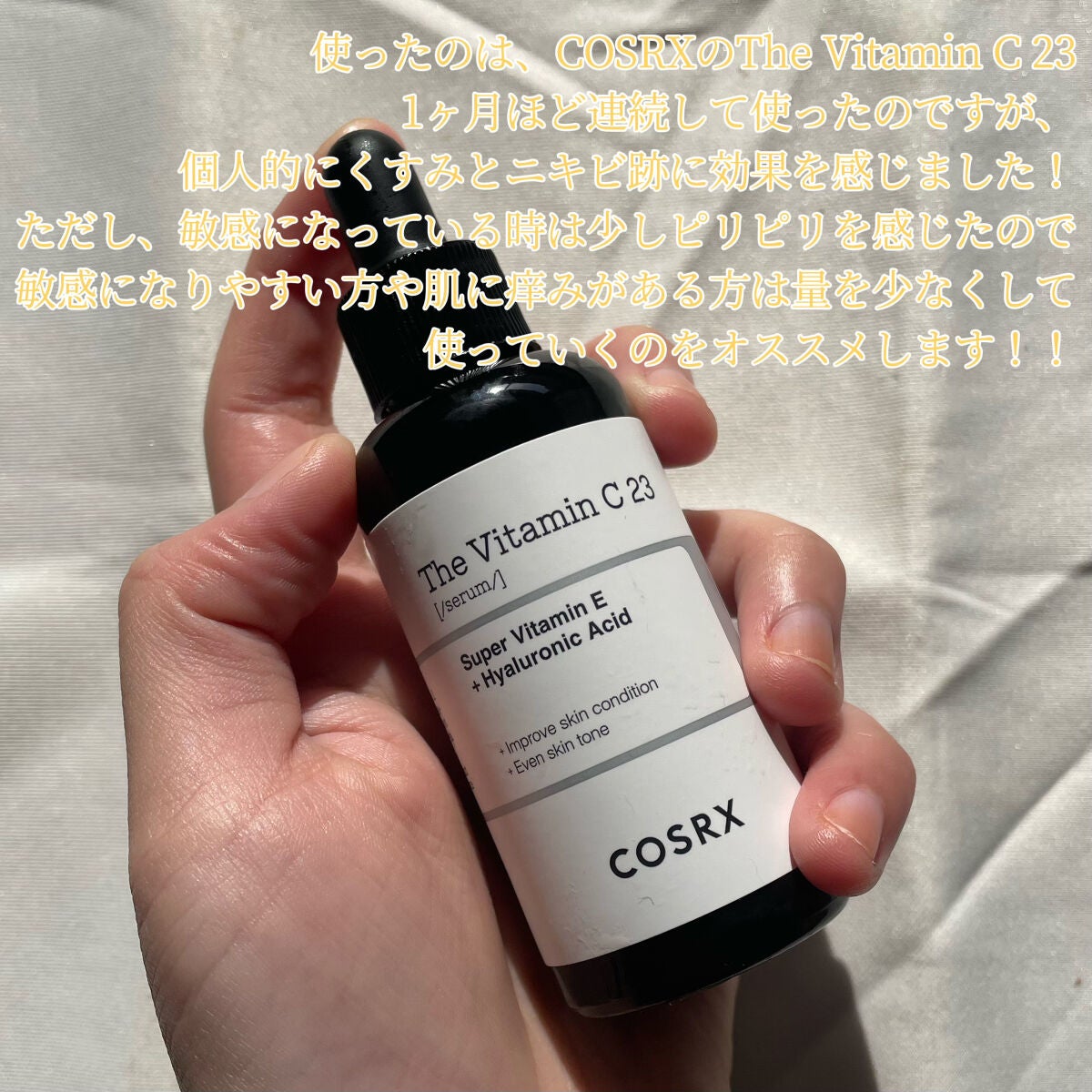 RXザ・ビタミンC23セラム/COSRX/美容液を使ったクチコミ(3枚目)