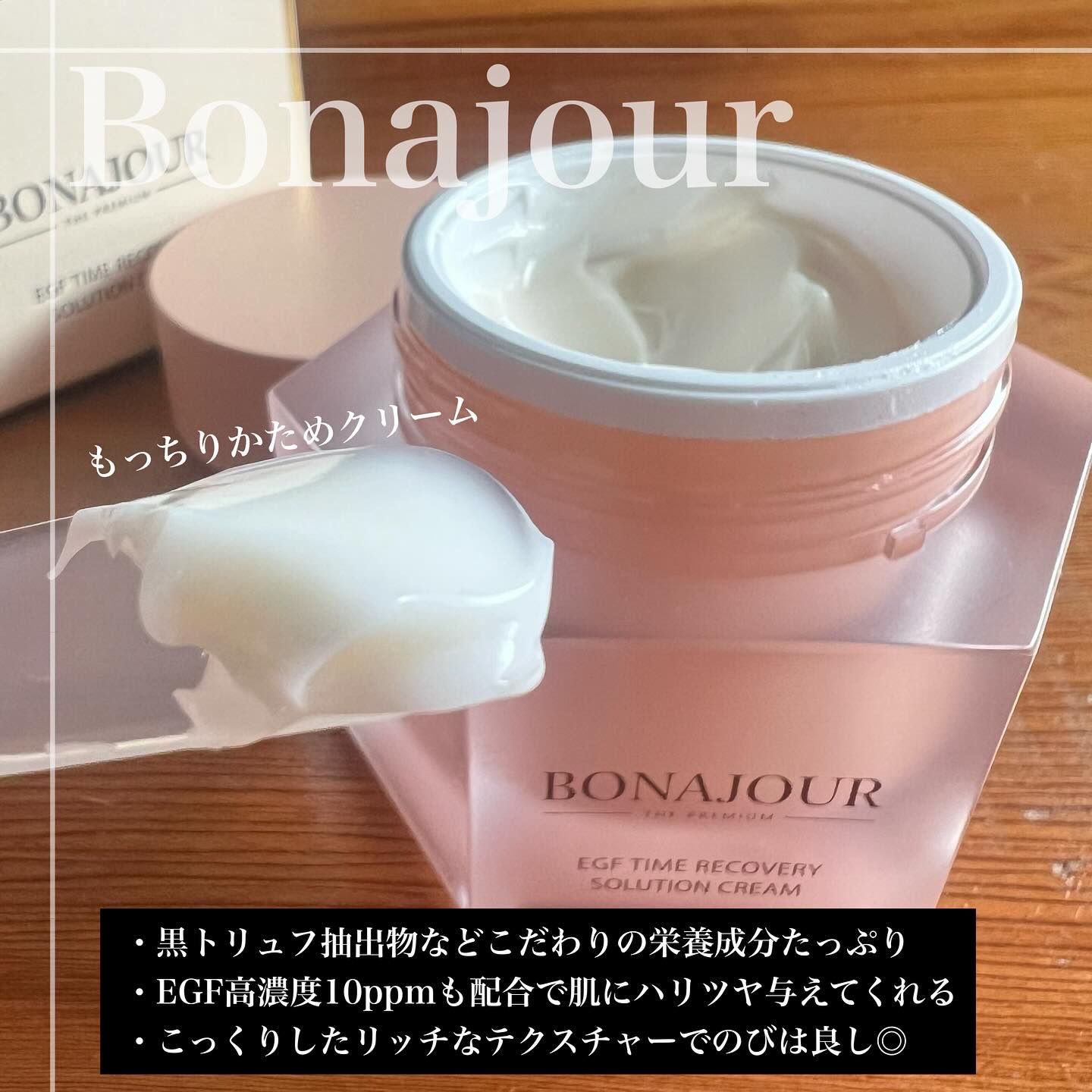 イージーエフタイムリカバリーソリューションクリーム/Bonajour/フェイスクリームを使ったクチコミ（2枚目）