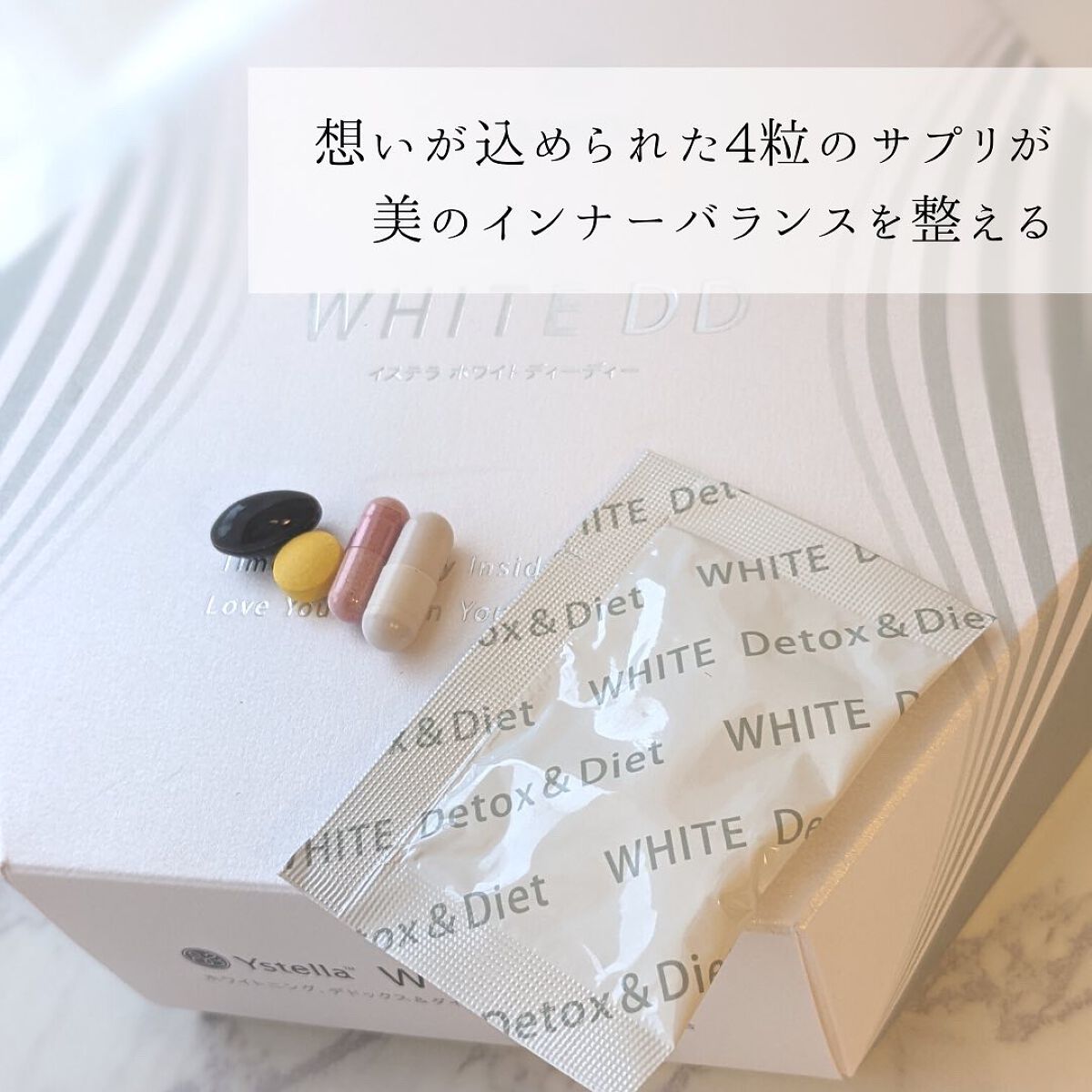 YstellaホワイトDD/YSTELLA/美容サプリメントを使ったクチコミ(5枚目)