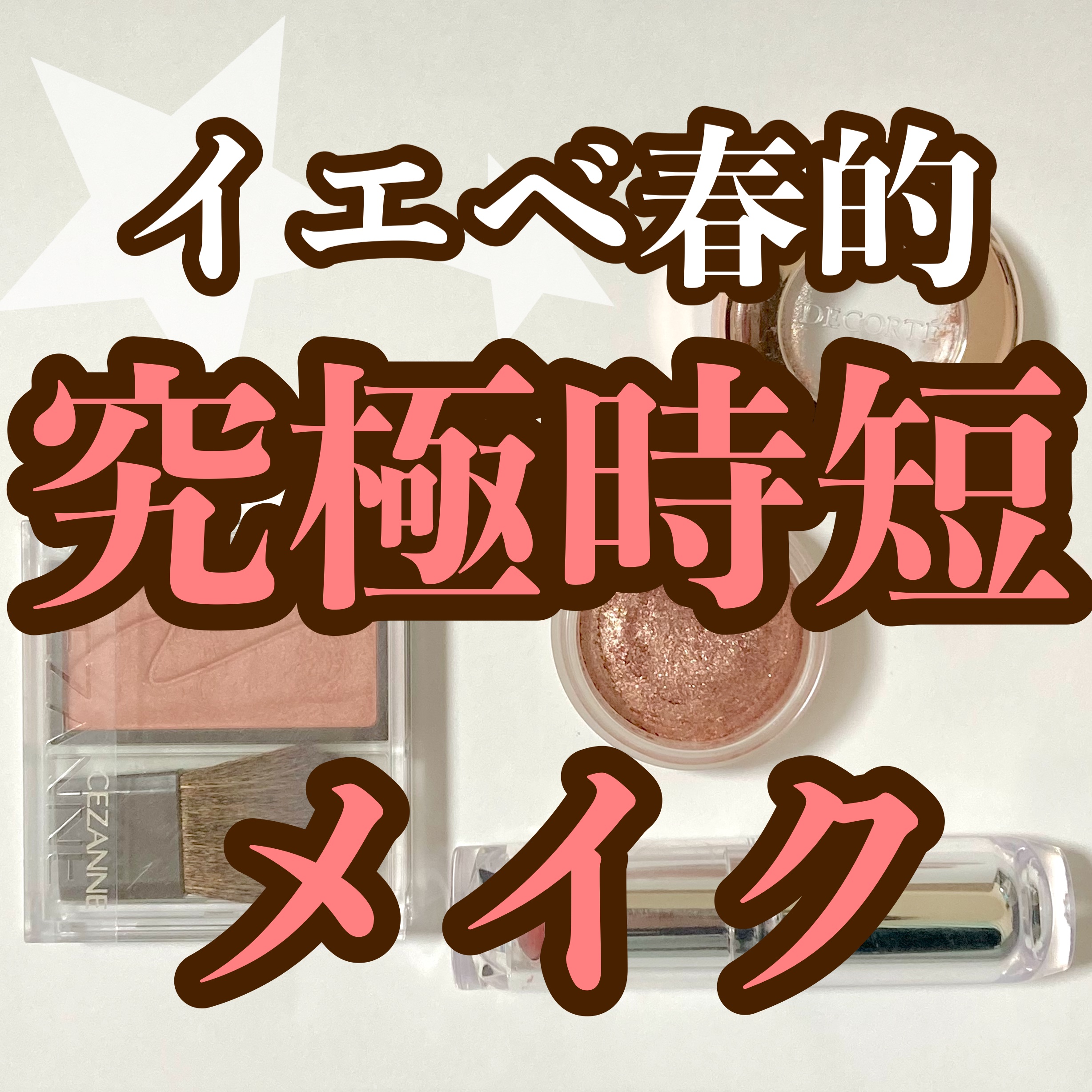 アイグロウ ジェム/DECORTÉ/ジェル・クリームアイシャドウを使ったクチコミ（1枚目）